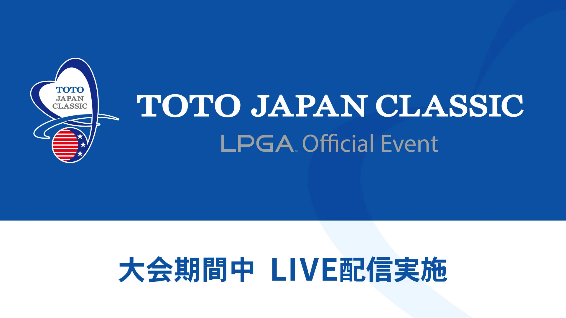 LIVE配信の情報はこちら