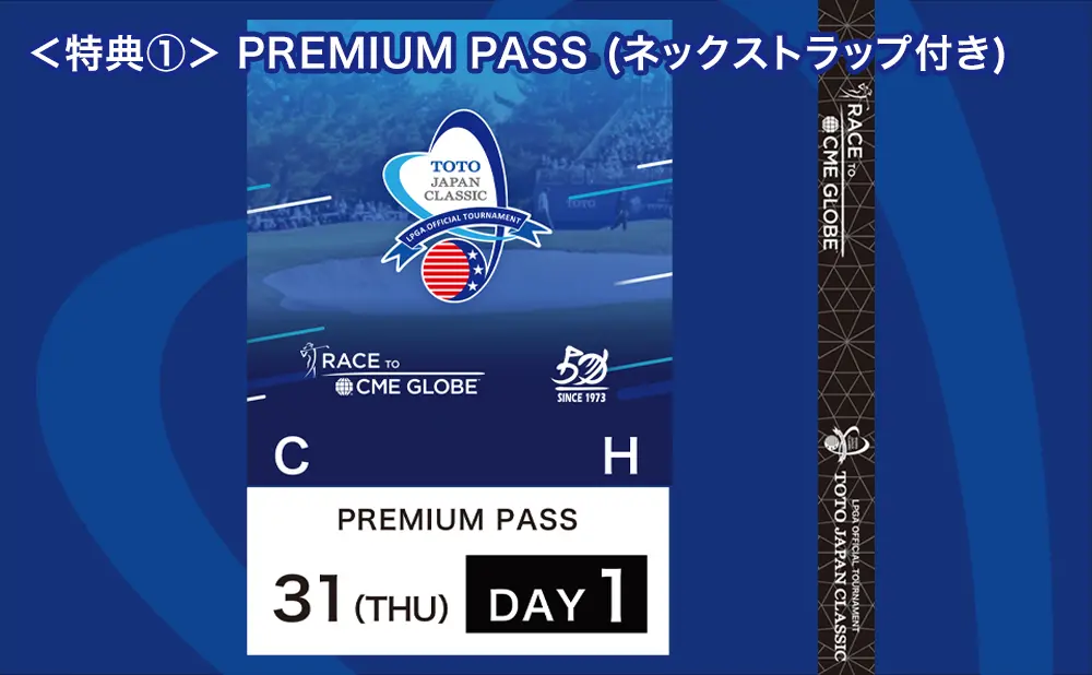 特典1：PREMIU PASSネックストラップ付き