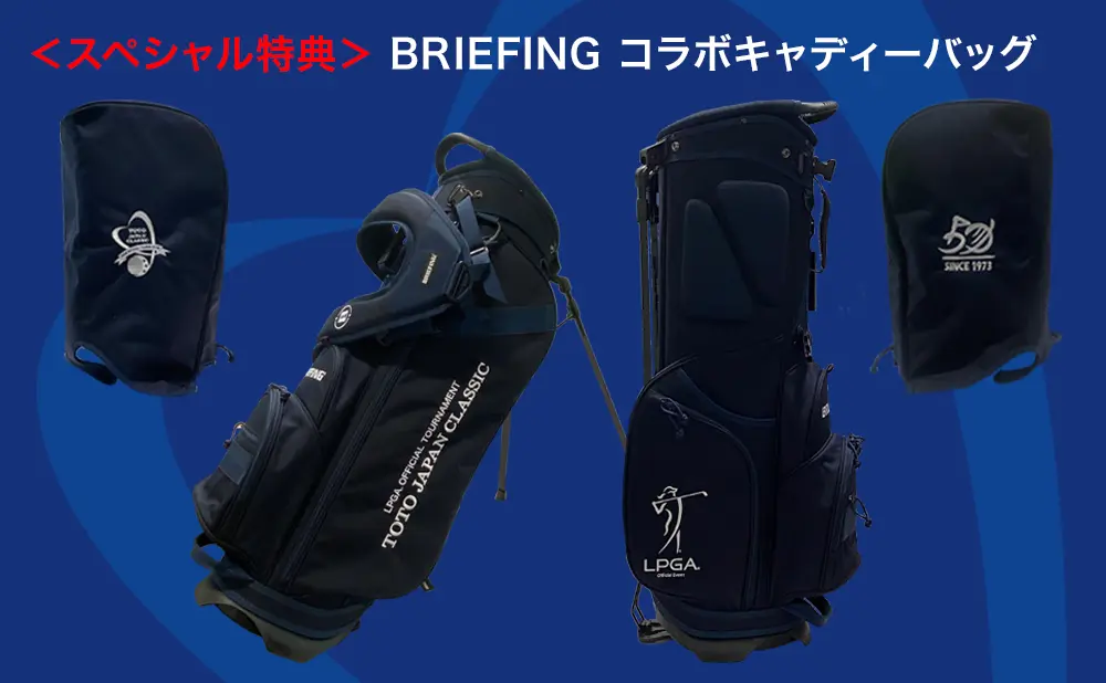 スペシャル特典：BRIEFING コラボキャディーバッグ